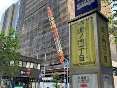 「虎ノ門一丁目」バス停留所