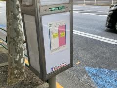 「虎ノ門一丁目」バス停留所