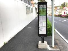 「南台入口」バス停留所