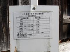 「殿城郵便局前」バス停留所