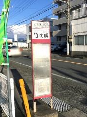 「竹の岬」バス停留所