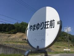 「やまゆり荘前」バス停留所