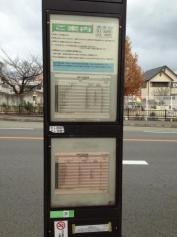 「荒牧バラ公園」バス停留所
