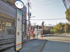 「差組」バス停留所