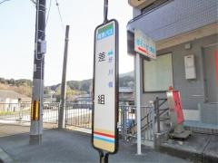 「差組」バス停留所