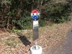 「清水」バス停留所