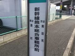 「新幹線熊本総合車両所前」バス停留所