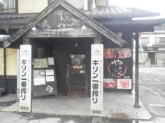 やきにく　えん　可部店
