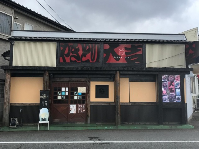 やきとり大吉 山二ツ店／ホームメイト