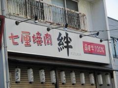絆－ＫＩＺＵＮＡ－
