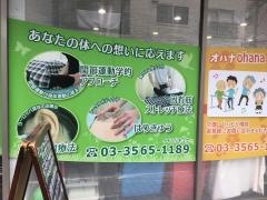みなみ長崎鍼灸接骨院