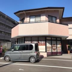 小山整骨院