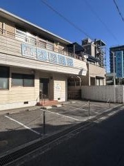 高木整骨院
