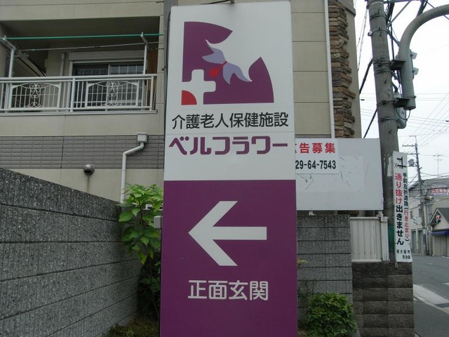 ベルフラワー