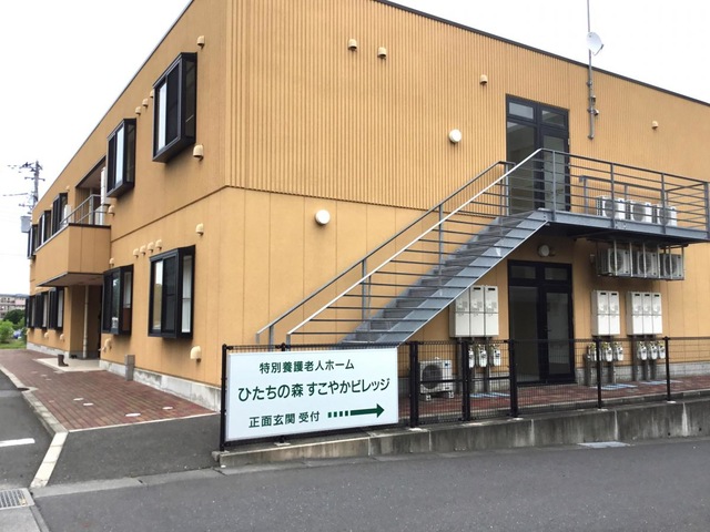 ひたちの森すこやかビレッジ