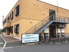 ひたちの森すこやかビレッジ
