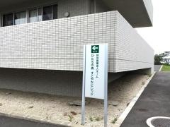 ひたちの森すこやかビレッジ