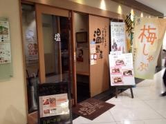しゃぶしゃぶ温野菜　金沢駅ビル店
