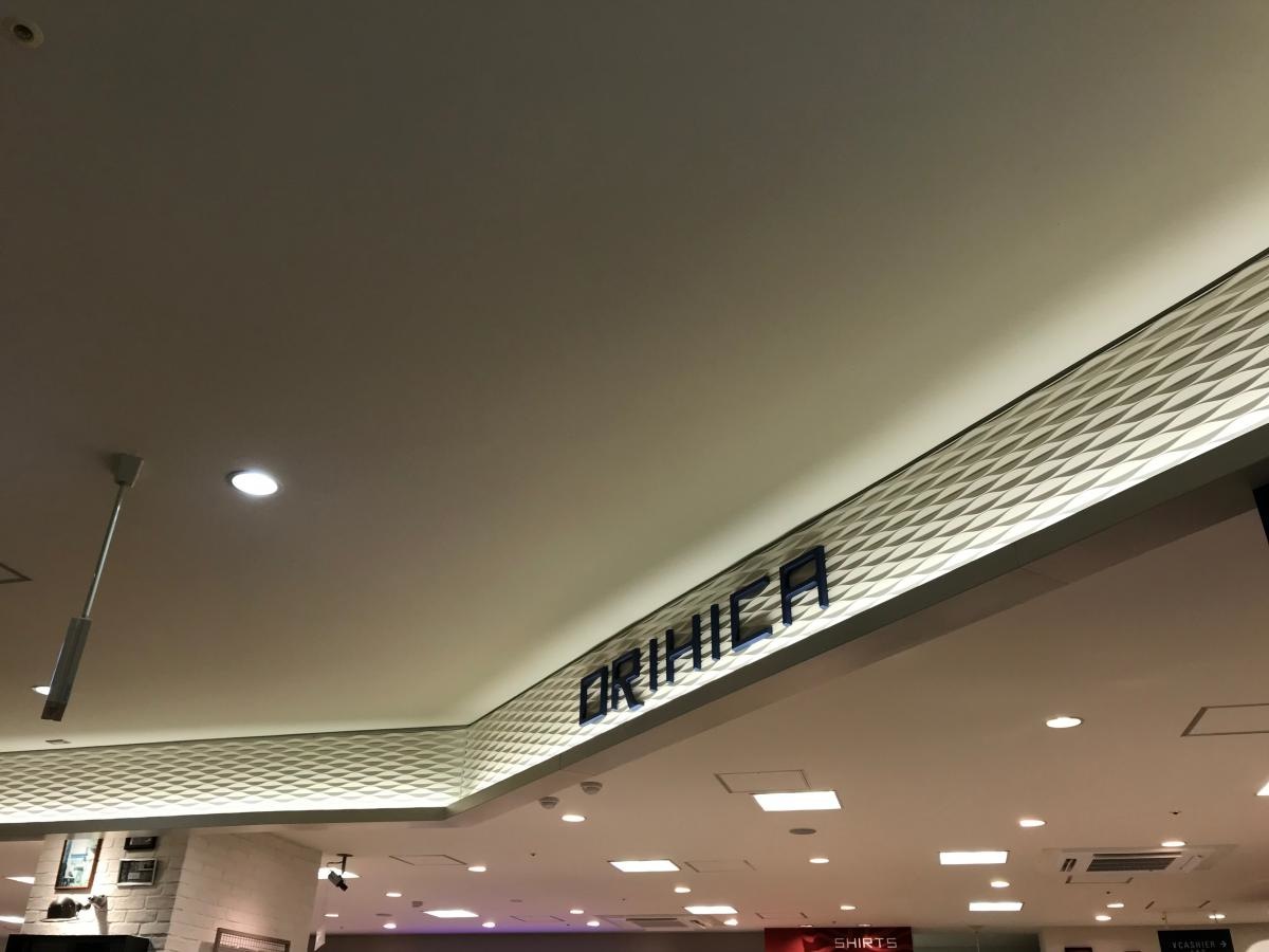 オリヒカ　平塚湘南シティ店