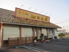 ハタダ　成合店