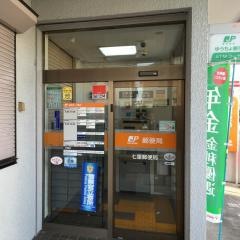 七里郵便局