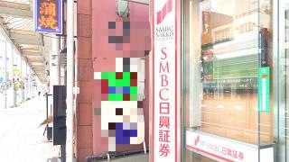ＳＭＢＣ日興証券株式会社　沼津支店