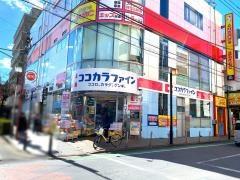 ココカラファイン中山南口店