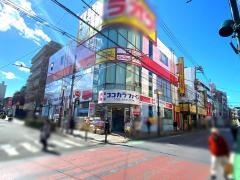 ココカラファイン中山南口店