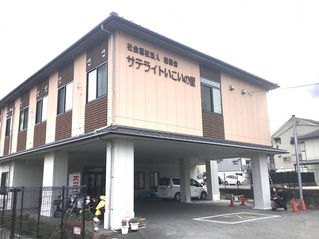 サテライトいこいの里