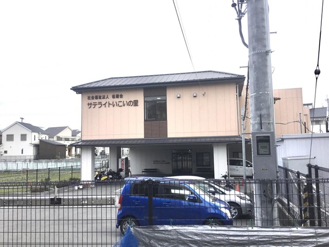 サテライトいこいの里 施設外観