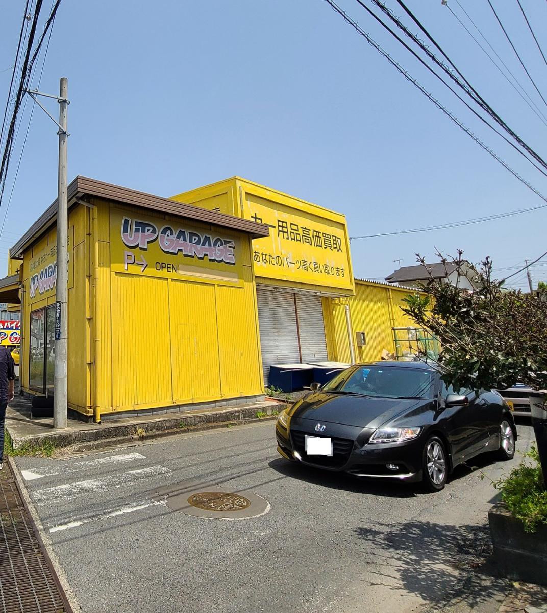 アップ ガレージ 平塚 店