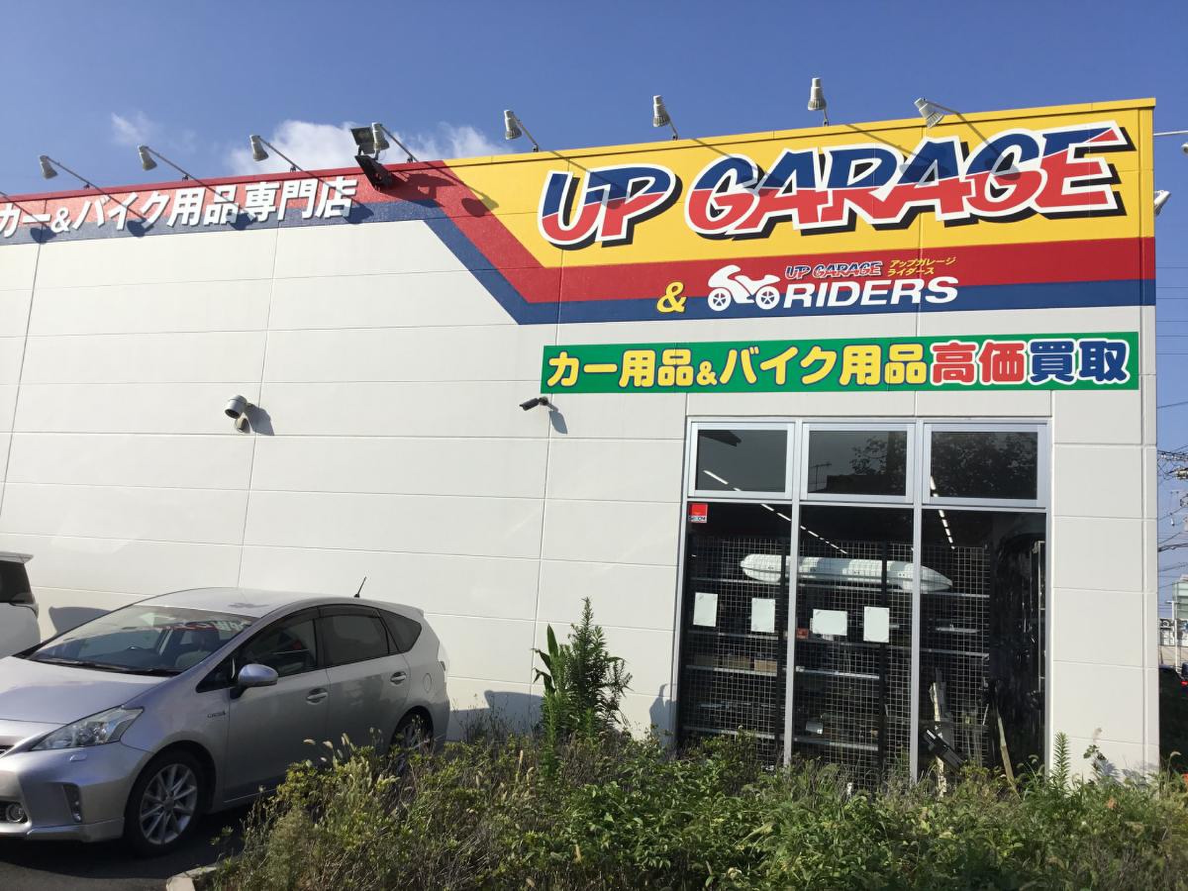 アップ ガレージ 平塚 店