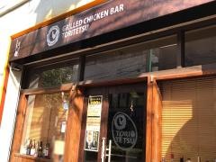 とり鉄　伊勢佐木町店
