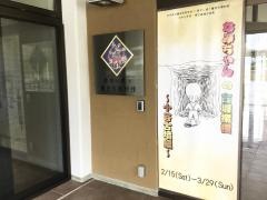歴史に憩う橿原市博物館