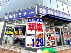 臨海セミナーこどもの国校
