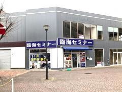 臨海セミナーこどもの国校