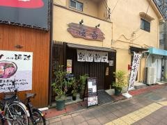 餃子の店　　桜喜