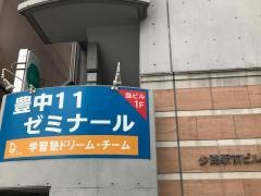 個別指導塾の学習塾ドリーム・チーム　豊中１１ゼミナール