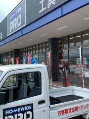 ホームワイドプロ福岡空港店