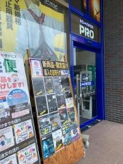 ホームワイドプロ福岡空港店