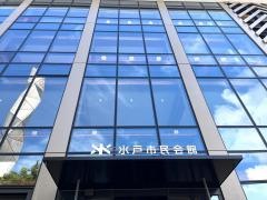 水戸市民会館