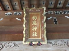 白岩神社