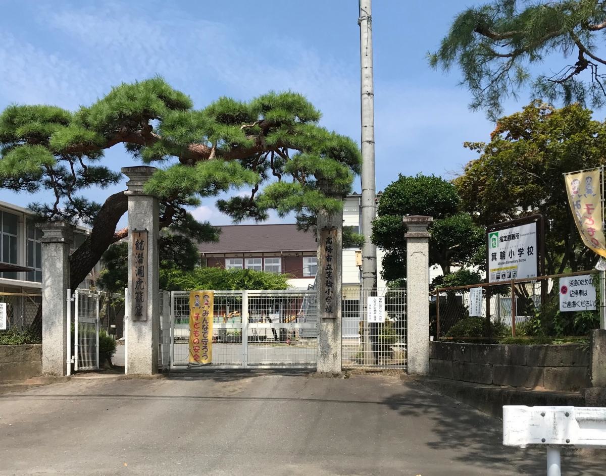 箕輪小学校