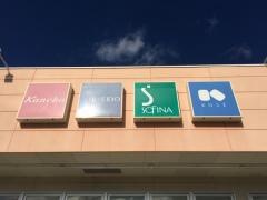 マルエドラッグ安中郷原店