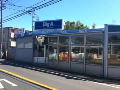 ビッグ・エー　流山東深井店