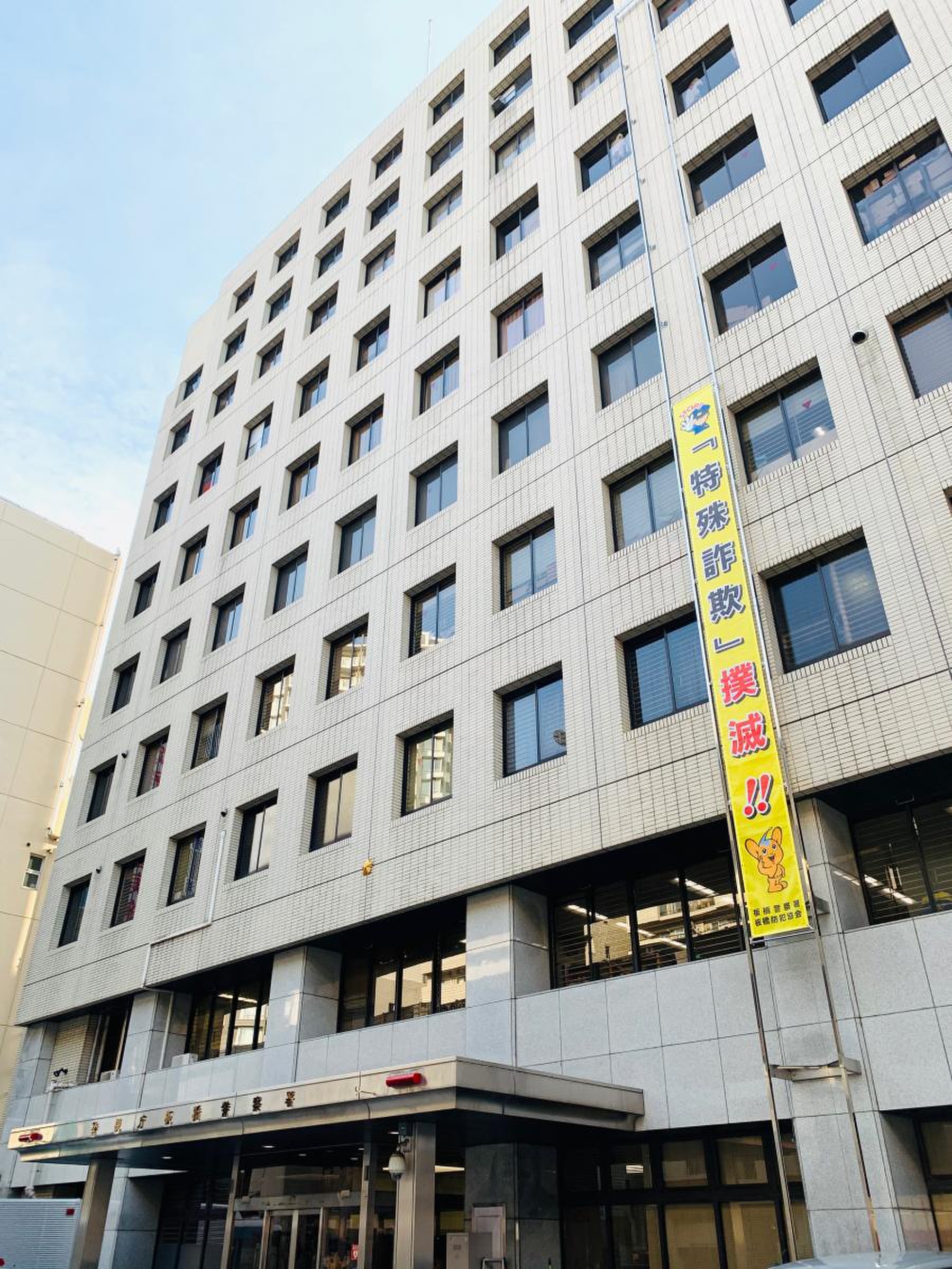 板橋 警察 署