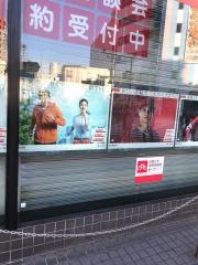 三菱ＵＦＪ銀行押上駅前支店