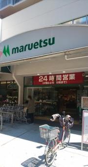 マルエツ　錦糸町店