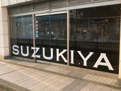 スーパースズキヤ逗子駅前店