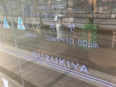 スーパースズキヤ逗子駅前店